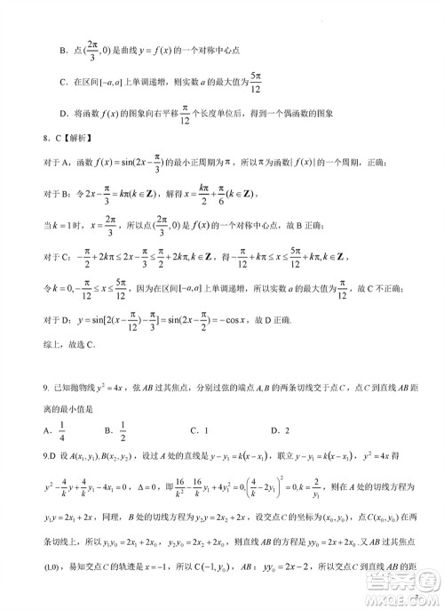 成都石室中学2024届高三下学期二诊模拟考试文科数学A卷参考答案