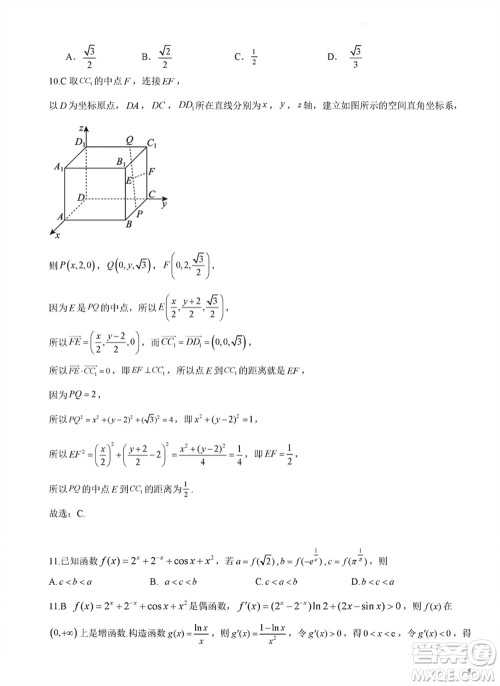 成都石室中学2024届高三下学期二诊模拟考试文科数学A卷参考答案