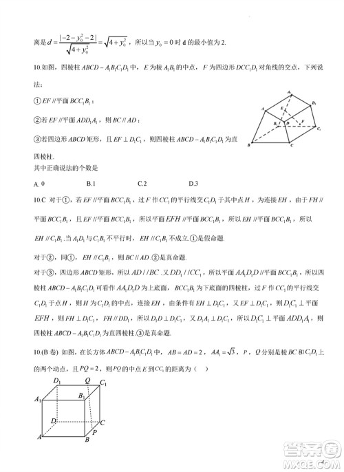 成都石室中学2024届高三下学期二诊模拟考试文科数学A卷参考答案