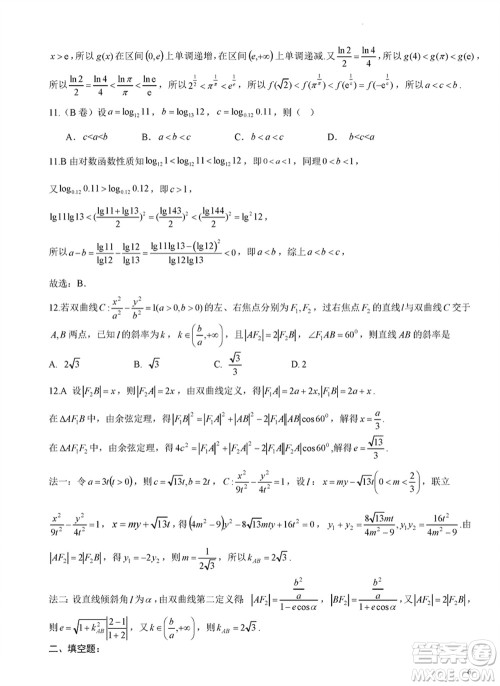 成都石室中学2024届高三下学期二诊模拟考试文科数学A卷参考答案