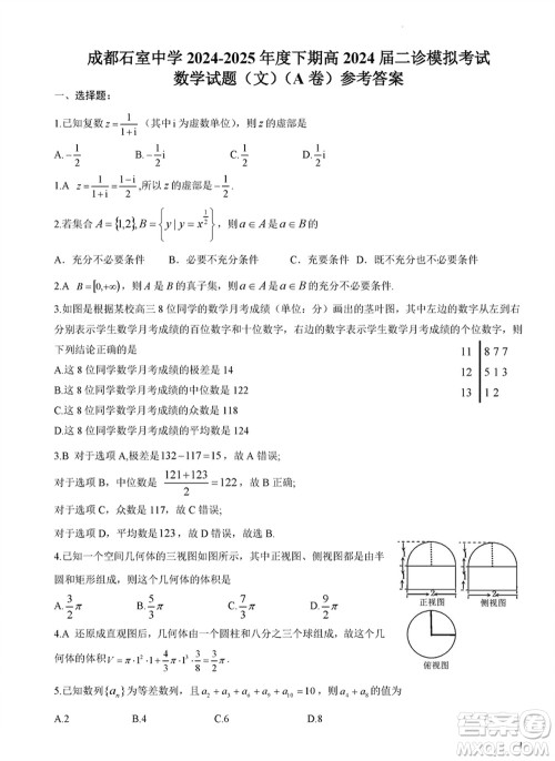 成都石室中学2024届高三下学期二诊模拟考试文科数学A卷参考答案