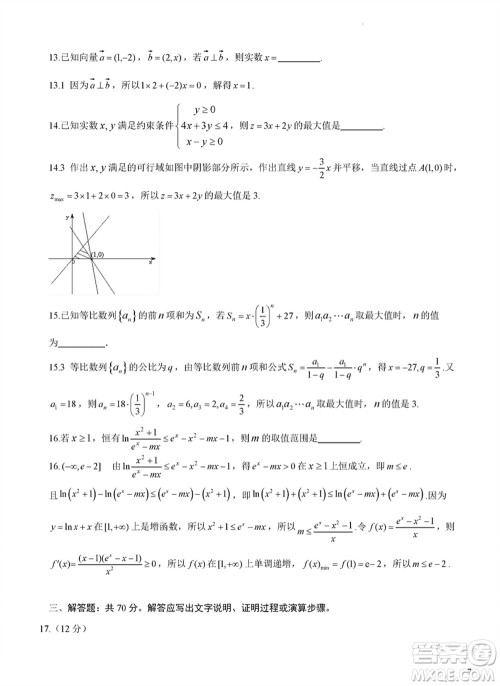 成都石室中学2024届高三下学期二诊模拟考试文科数学A卷参考答案