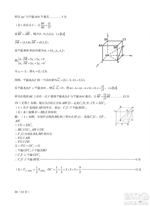 成都石室中学2024届高三下学期二诊模拟考试文科数学A卷参考答案