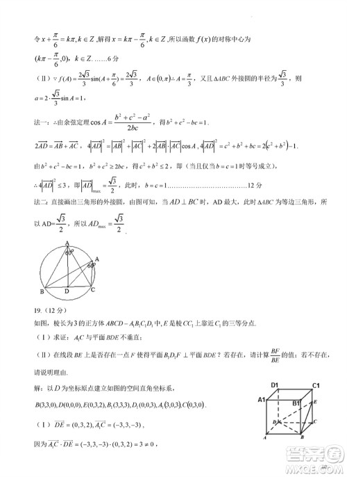 成都石室中学2024届高三下学期二诊模拟考试文科数学A卷参考答案