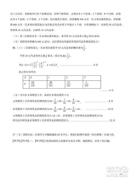 成都石室中学2024届高三下学期二诊模拟考试文科数学A卷参考答案