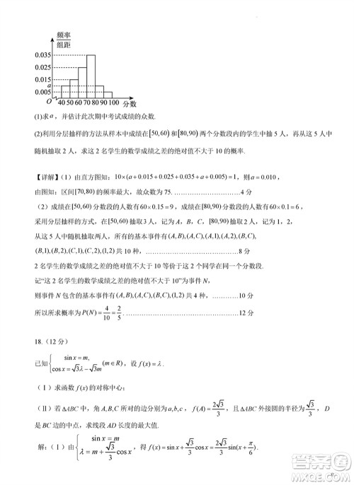 成都石室中学2024届高三下学期二诊模拟考试文科数学A卷参考答案