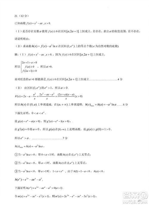 成都石室中学2024届高三下学期二诊模拟考试文科数学A卷参考答案