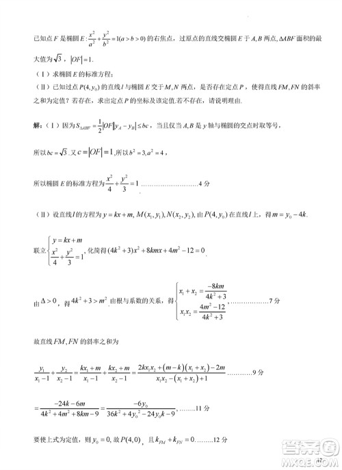 成都石室中学2024届高三下学期二诊模拟考试文科数学A卷参考答案