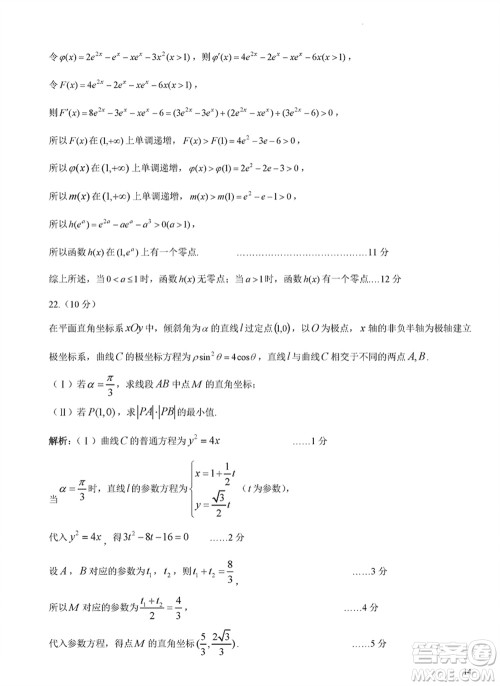 成都石室中学2024届高三下学期二诊模拟考试文科数学A卷参考答案