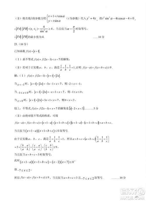 成都石室中学2024届高三下学期二诊模拟考试文科数学A卷参考答案