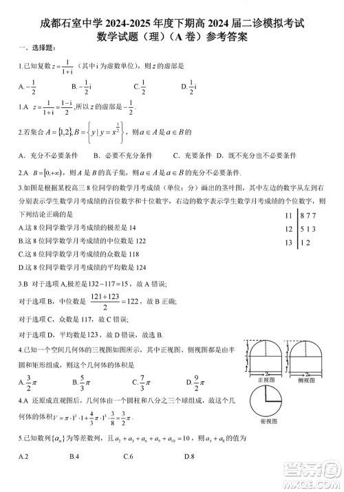 成都石室中学2024届高三下学期二诊模拟考试理科数学A卷参考答案