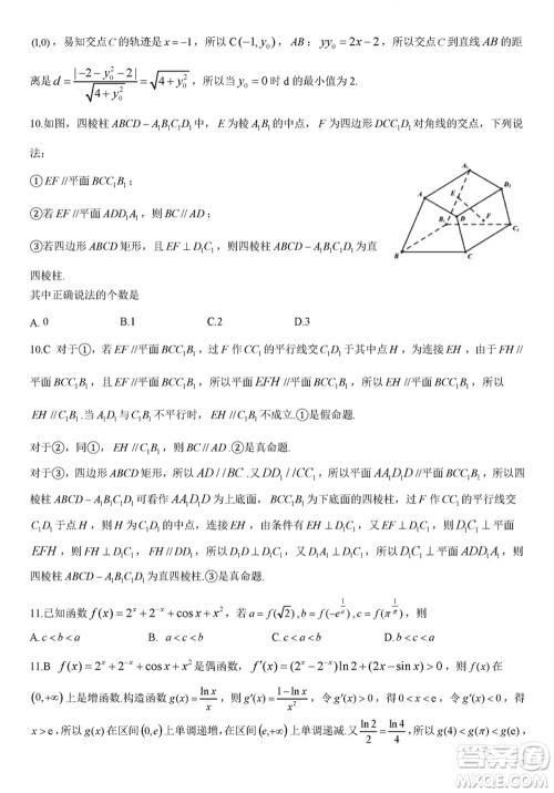 成都石室中学2024届高三下学期二诊模拟考试理科数学A卷参考答案