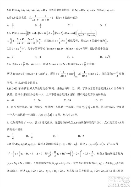 成都石室中学2024届高三下学期二诊模拟考试理科数学A卷参考答案