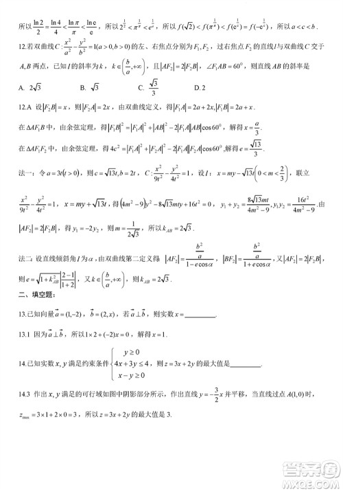 成都石室中学2024届高三下学期二诊模拟考试理科数学A卷参考答案