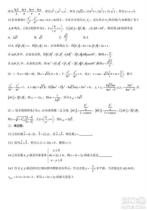 成都石室中学2024届高三下学期二诊模拟考试理科数学A卷参考答案