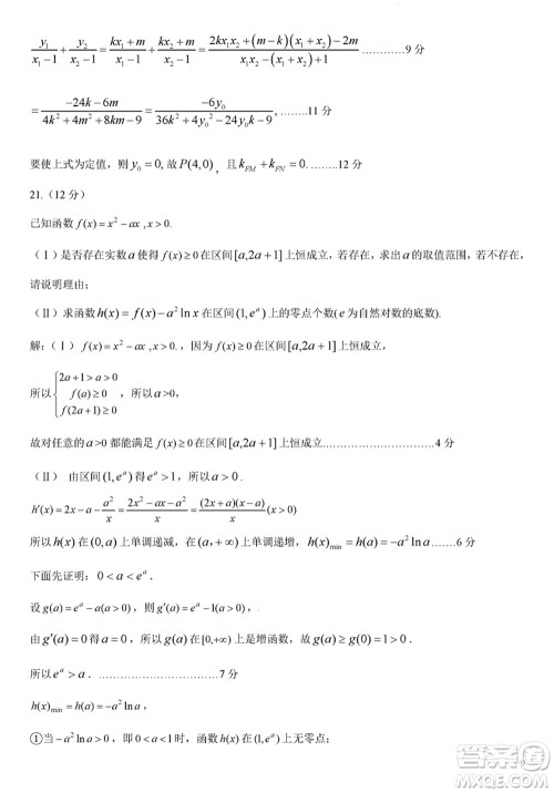 成都石室中学2024届高三下学期二诊模拟考试理科数学A卷参考答案