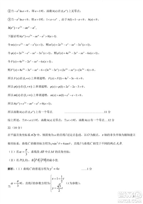 成都石室中学2024届高三下学期二诊模拟考试理科数学A卷参考答案