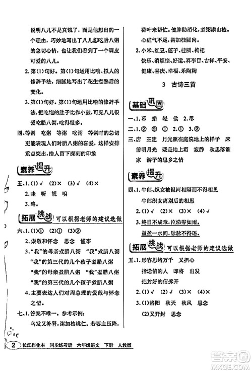 湖北教育出版社2024年春长江作业本同步练习册六年级语文下册人教版答案