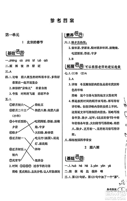 湖北教育出版社2024年春长江作业本同步练习册六年级语文下册人教版答案