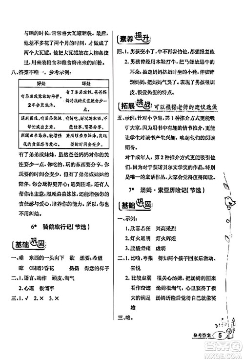 湖北教育出版社2024年春长江作业本同步练习册六年级语文下册人教版答案