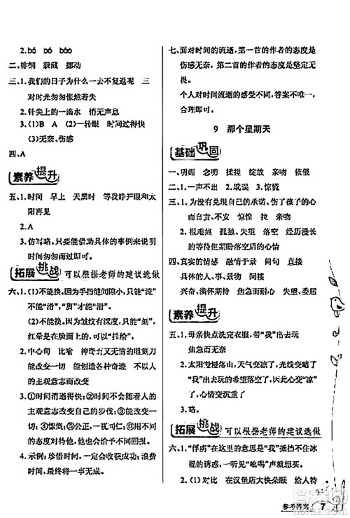 湖北教育出版社2024年春长江作业本同步练习册六年级语文下册人教版答案
