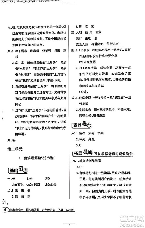 湖北教育出版社2024年春长江作业本同步练习册六年级语文下册人教版答案