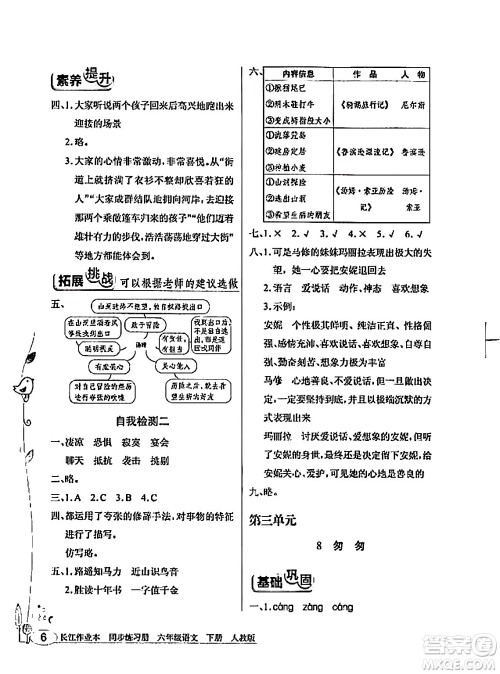 湖北教育出版社2024年春长江作业本同步练习册六年级语文下册人教版答案