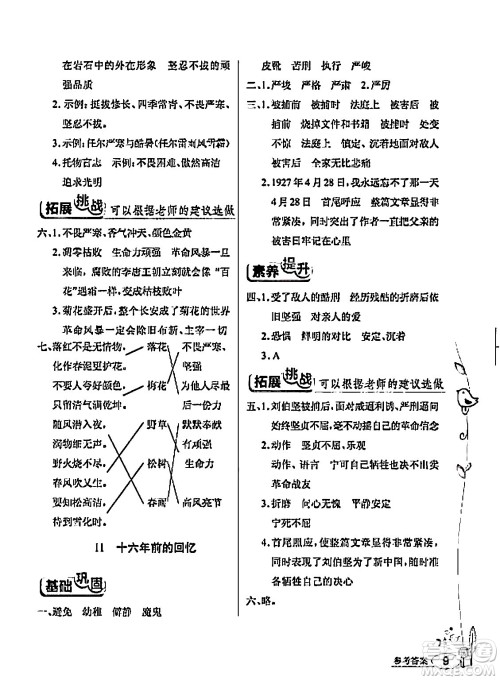 湖北教育出版社2024年春长江作业本同步练习册六年级语文下册人教版答案