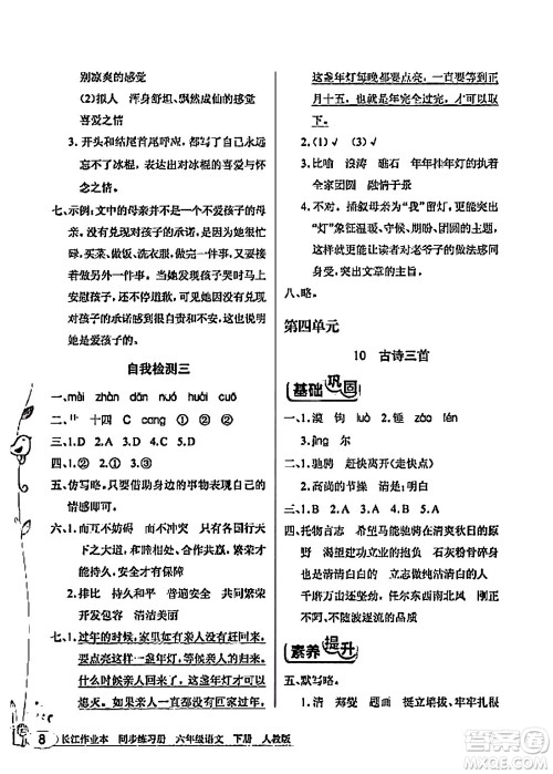 湖北教育出版社2024年春长江作业本同步练习册六年级语文下册人教版答案
