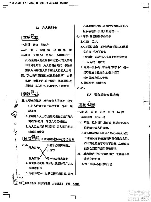 湖北教育出版社2024年春长江作业本同步练习册六年级语文下册人教版答案