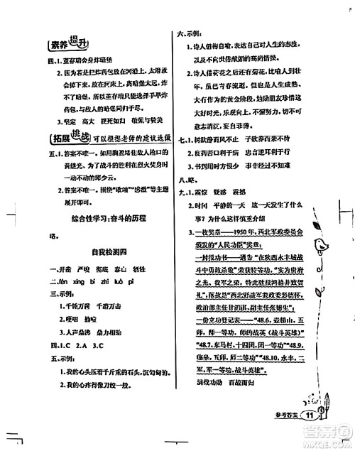 湖北教育出版社2024年春长江作业本同步练习册六年级语文下册人教版答案