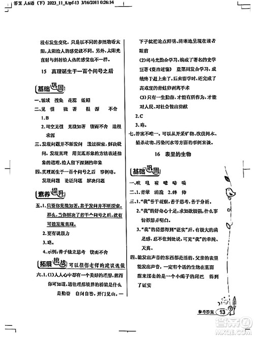 湖北教育出版社2024年春长江作业本同步练习册六年级语文下册人教版答案