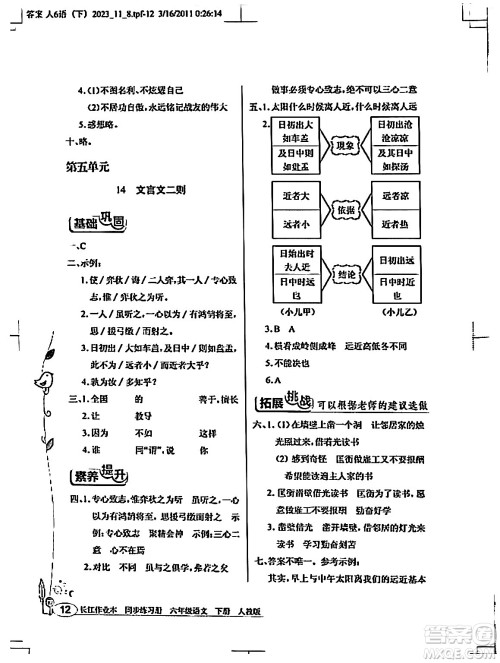 湖北教育出版社2024年春长江作业本同步练习册六年级语文下册人教版答案