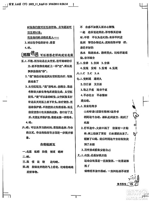 湖北教育出版社2024年春长江作业本同步练习册六年级语文下册人教版答案