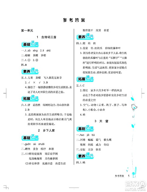 湖北教育出版社2024年春长江作业本同步练习册四年级语文下册人教版答案 湖北教育出版社2024年春长江作业本同步练习册四年级语文下册人教版答案