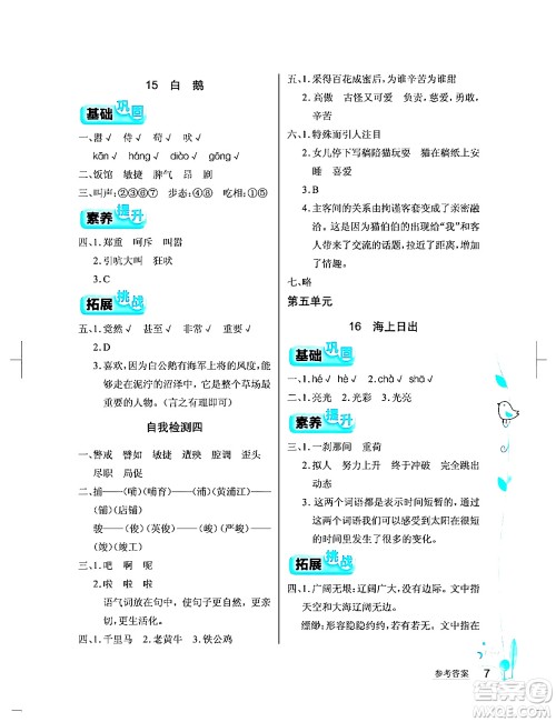 湖北教育出版社2024年春长江作业本同步练习册四年级语文下册人教版答案 湖北教育出版社2024年春长江作业本同步练习册四年级语文下册人教版答案