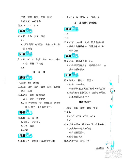 湖北教育出版社2024年春长江作业本同步练习册四年级语文下册人教版答案