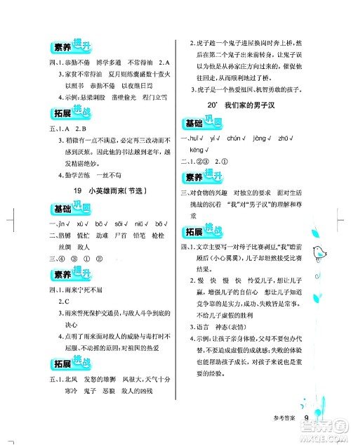 湖北教育出版社2024年春长江作业本同步练习册四年级语文下册人教版答案