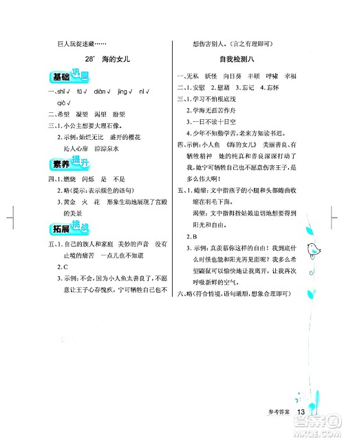 湖北教育出版社2024年春长江作业本同步练习册四年级语文下册人教版答案 湖北教育出版社2024年春长江作业本同步练习册四年级语文下册人教版答案