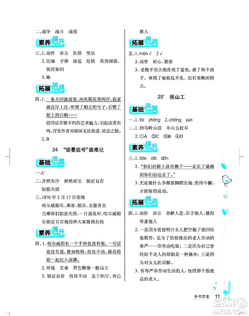 湖北教育出版社2024年春长江作业本同步练习册四年级语文下册人教版答案