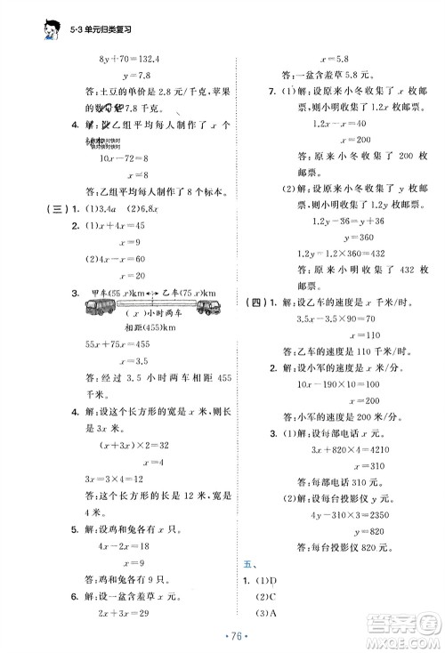 首都师范大学出版社2024年春53单元归类复习五年级数学下册苏教版参考答案