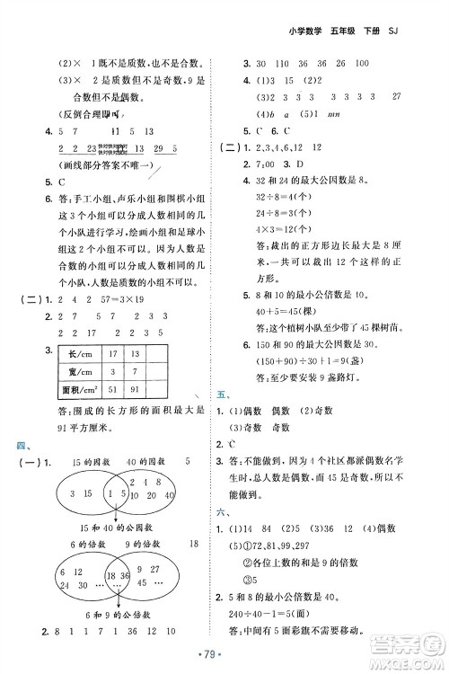 首都师范大学出版社2024年春53单元归类复习五年级数学下册苏教版参考答案 首都师范大学出版社2024年春53单元归类复习五年级数学下册苏教版参考答案