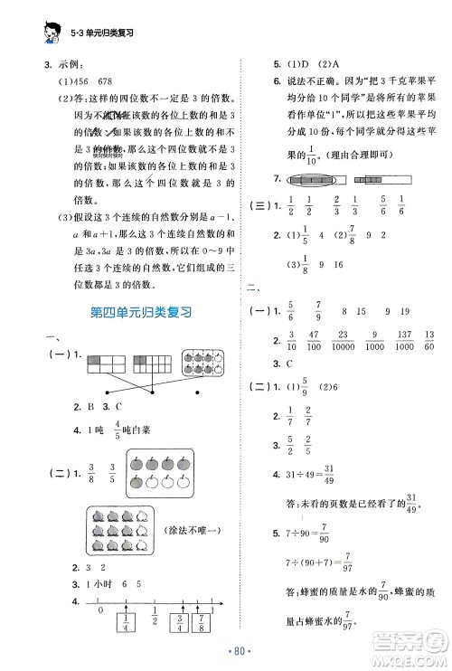 首都师范大学出版社2024年春53单元归类复习五年级数学下册苏教版参考答案 首都师范大学出版社2024年春53单元归类复习五年级数学下册苏教版参考答案
