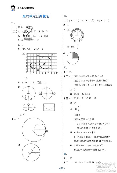 首都师范大学出版社2024年春53单元归类复习五年级数学下册苏教版参考答案 首都师范大学出版社2024年春53单元归类复习五年级数学下册苏教版参考答案