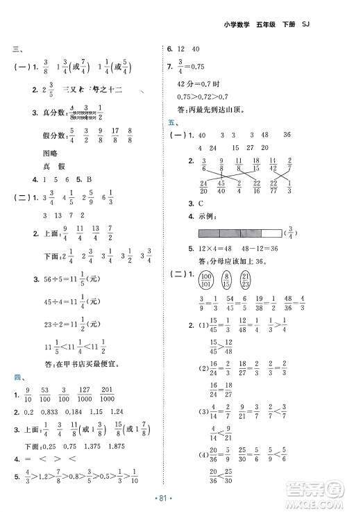 首都师范大学出版社2024年春53单元归类复习五年级数学下册苏教版参考答案 首都师范大学出版社2024年春53单元归类复习五年级数学下册苏教版参考答案
