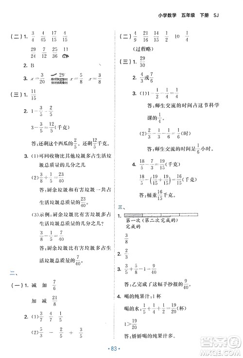 首都师范大学出版社2024年春53单元归类复习五年级数学下册苏教版参考答案