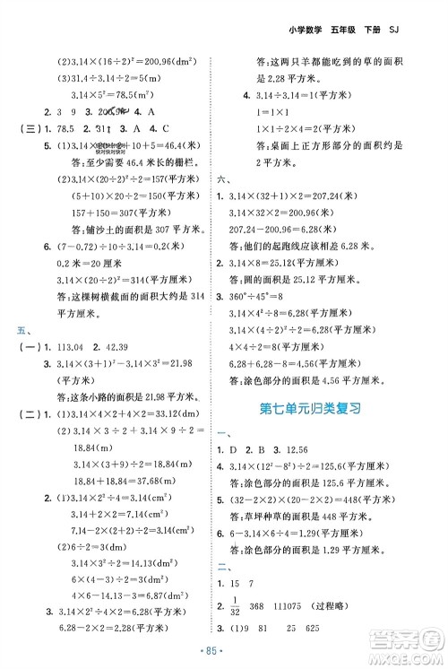 首都师范大学出版社2024年春53单元归类复习五年级数学下册苏教版参考答案