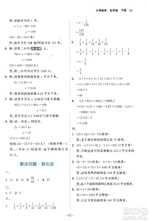 首都师范大学出版社2024年春53单元归类复习五年级数学下册苏教版参考答案