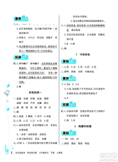 湖北教育出版社2024年春长江作业本同步练习册三年级语文下册人教版答案