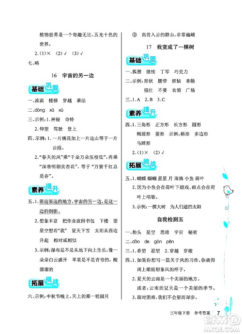 湖北教育出版社2024年春长江作业本同步练习册三年级语文下册人教版答案 湖北教育出版社2024年春长江作业本同步练习册三年级语文下册人教版答案
